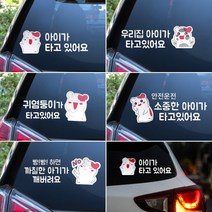 차량용 캐릭터 빛반사 형광 발광 스티커 아이가 타고 있어요 에비츄 아이탑승 초보운전 안전운전 주의, 안전운전 소중한 아이가 타고 있어요