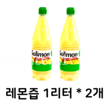 쏠리몬 스퀴즈드 LEMON 레몬즙 1리터*2개, 1L+ 1L