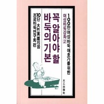 웅진북센 꼭 알아야 할 바둑의 기본 47 -2 여성바둑강좌