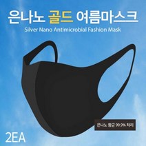 [624C]숨쉬기편한 여름용 은나노마스크 세탁가능 1장x2매입★포장훼손반품불가★, WZMK단일옵션입니다