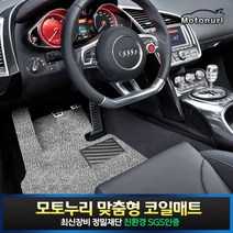 MOTO 카매트 운전석 1개 구성_BMW X4 (G02)