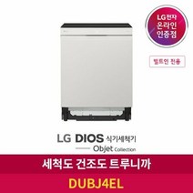LG전자 [LG][공식판매점] LG DIOS 오브제 컬렉션 식기세척기 DUBJ4EL (12인용/빌트인전용), 폐가전수거없음