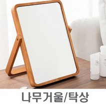 사각 네모 탁상 거울 각도 조절 신혼 이쁜 선물 접이식스탠드 hb151ea, 본상품선택