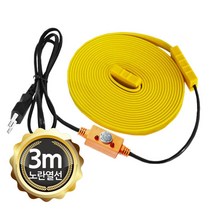 수도 동파방지 고급형 노란열선 동작센서형 3m 보일러 주택