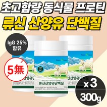 프리미엄 류신 산양유 콩 단백질 BMP 복합 유단백 추출물 분말 식사 부모님 프로틴 보충제 네덜란드 산양유 비엠피 면역글로블린 노인용 분유 성인 소화 잘되는 프로틴 근육 키우는