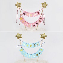 DIY가랜드토퍼-핑크/스카이 Happy birthday 해피벌스데이 레터링 가랜드 케이크 데코 토퍼 생일 파티 용품 기념일 셀프 홈파티 장식 꾸미기 소품 브라이덜 베이비 샤워, DIY가랜드토퍼-스카이