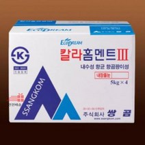 쌍곰 칼라 홈멘트3 칼라메지 연밤색(외 색상선택 바랍니다)-5Kg 줄눈메지 타일 줄눈시멘트 줄눈제 타일줄눈시멘트 타일줄눈제 타일시멘트 타일줄눈보수제, 커피색-5kg, 상세페이지 참조