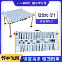 발판좌대 민물좌대 낚시받침틀 중공 낚시 플랫폼 2023 새로운 초경량 알루미늄 합금 두꺼운 대형 접이식 다기능 휴대용 심해, [24] 검정과 빨강 중공 30*50cm 다리 0.5미