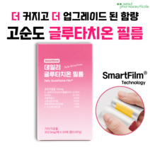 서울제약 글루타치온 필름 업그레이드 고함량 고순도 이너뷰티 항산화 필름 영양제, 30매, 1박스