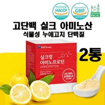 해썹 식약처인증 실크 아미노산 실크 단백질 분말 스틱 고단백 실크펩타이드 식물성 필수아미노산 프로틴 파우더 효능 순도 100% 누에고치 가수분해 레몬맛, 2 (_개