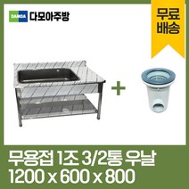 업소용 무용접 싱크대 모음 스텐 씽크대 개수대 600 900 1200 1500 1800, 1조우날3/2, 1200×600×800