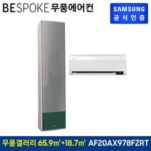 삼성전자 BESPOKE 무풍갤러리 에어컨 홈멀티형 방문설치, AF20AX978FZRT