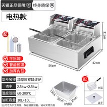 업소용 튀김기 전기 가스 통닭 돈까스 푸드트럭 포장마차 가정용 튀김 기계 100-240V 범용, 10L+10L 이중 실린더 프라이어