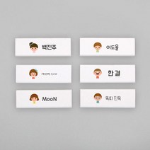 아트박스/디자인아지트 [주문제작]네임 지우개 앤과폴, 친구12, 한글23