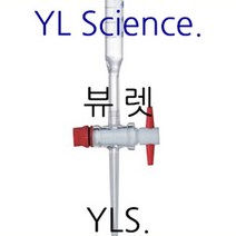 [YLS] 국산 테프론 콕크 뷰렛 (백색 갈색 선택가능) Burette (Korea), 갈색 100ml (테프론 콕크)