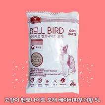 벤토나이트모래 베이비파우더향 5L 냄새제로