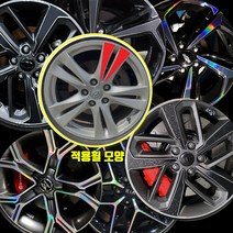 싼타페더스타일 18인치 순정휠 레이저카본홀로그램 스티커 / 차량한대분+여유분