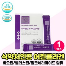 어린콜라겐 식약처인증 엘라스틴 세라마이드 파우더 먹는 콜라겐 에너지 피부 건강 보습 도움 영양제 스틱 3세대콜라겐 초저분자 히알루론 가루 콜라겐식품 추천 건강식품 COLLAGEN, 어린콜라겐 분말 1박스