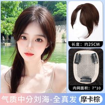 포니테일 앞머리가발 정수리 여성 모자 가발 망 여성용 가발 교체용 보송보송한 모발 볼륨, 없음, 11. 딜리버리바늘 중간단 710 모카브라운 25cm