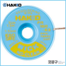 HAKKO 하코 FR150-83 _솔더위크(솔더윅) /납제거기/1.5x1.4mm, 1개
