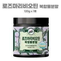 로즈마리 추출물 비오틴 콜라겐 마리골드 바이오틴 가루 분말 로즈마리 비오틴 복합물 120g, 1개