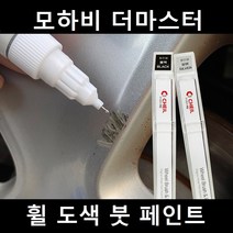 모하비 더마스터 자동차 실버 블랙 크롬 휠 도색 복원 붓펜 붓 페인트 기스, 휠페인트 크롬계열+사포 1세트