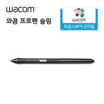 와콤 프로펜 슬림/와콤 프로펜2 슬림버전/신티크프로32 신티크프로24 신티크프로16 모바일스튜디오프로 신티크16 신티크22 전용펜