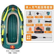 민물 바다 고무보트 팽창카누 낚시 피싱 개인요트, 싱글 보트 프리미엄 패키지  자동 팽창