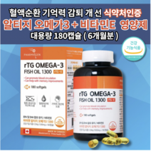 rtg 알티지 오메가3 비타민E 식약처 인증 뇌 심장 다리 혈관 에 좋은 혈액순환 혈행 개선제 손발 저림 증상 기억력 개선 콜레스테롤 중성지방 낮추는 불포화지방산 영양제 180캡슐, 1개