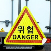 대형 화물차 트럭 자동차 반사스티커 삼각 2매 그린 소