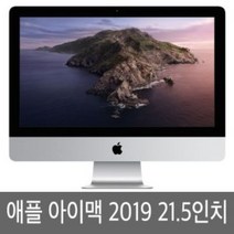 아이맥 2019년 21.5인치 i5 512GB 1TB 정품, i5/8GB/1TB