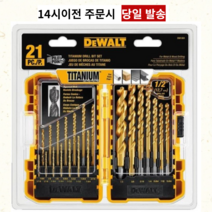 디월트 티타늄 드릴 비트 21피스 세트 DW1361, 단품