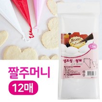 [오너클랜] GF 짤주머니 12매(2634) 비닐 파이핑 생크림 홈베이킹