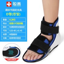 발목 반깁스 보호대 탄력 밴드 버클 고정 커버형 미끄럼 방지 고무 바닥 의료기기 아님, D형(왼발) + 255-275mm1개