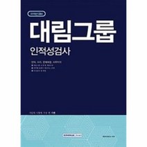 대림 그룹 인적성검사 2018, 상품명