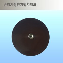 손터치 정전기 방지패드, 75mm
