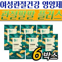 식약처인증 관절건강영양제 씨스팡 관절88 플러스 6개월