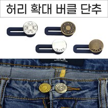 위드윈 1인치의 기적 허리둘레 확장버클 청바지단추 확대버클, No.02 확대버클 골드스타