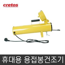 Cretos 크레토스 휴대용 용접봉 건조기 3종 용접봉 보관, CT-5K, 1개