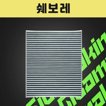 더 뉴 스파크 에어컨필터 더 넥스트 스파크 활성탄필터, 더 뉴 스파크 (15~21년)
