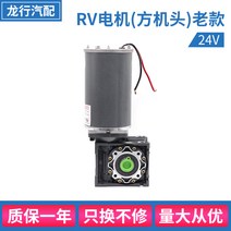 감속기 모터 보급형 기어 덤프트럭 자동 덮개 전동 제어기 작은 부품, RV050형모터(방두)24V-구형