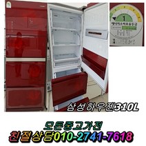 [중고] 김치냉장고 성능테스트완벽 깔끔 AS확실 삼성 하우젠 강화유리 310L 3도어 스탠드형김치냉장고 중고김치냉장고, 중고 김치냉장고 가격