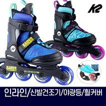 k2 레이더 마리 모음 아동 프로 인라인 스케이트+신발항균건조기+휠커버 외, 2.마리 프로 오션