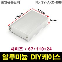 JINHA 알루미늄 케이스 엔클로저 enclosure 프로파일 DIY SY-AKC-B68