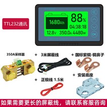 인산철 카라반 배러티 잔량계 적산계 전기 오토바이 캠핑 파워뱅크 킥보드, TF03K-B type-350A-TTL232 통신