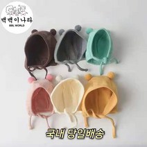 [백백이나라] 신생아 아기 봄 가을 사계절 보넷 모자 유아동 백일 돌 보닛