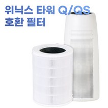 위닉스 타워 Q QS 공기청정기 호환 필터, AEN331-WO