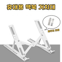 휴대용 맥북 노트북 거치대 15인치 17인치 접이식 독서대