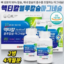 다리쥐 근육떨림 에좋은 칼슘 마그네슘 비타민D 공급 엽산 보충제 MSM 생선콜라겐 노인 중장년 부모님 관절 연골 식약처인증 건강기능 영양제 뼈 임산부 여성 중학생 초등학생 추천