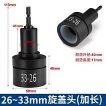 캡핑기 실링 포장기 핸드형 병 캡 씰링, 연장로드 캡헤드(26-33mm)